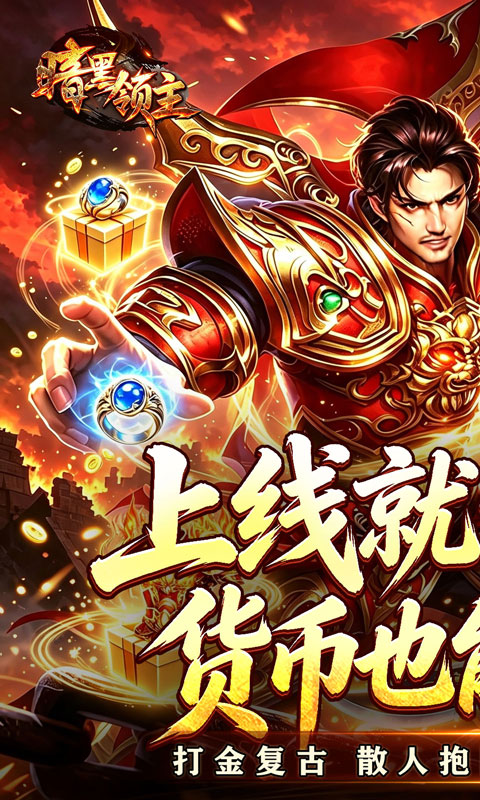 暗黑领主游戏截图1