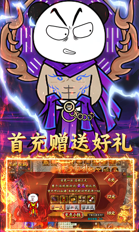 君临传奇游戏截图5