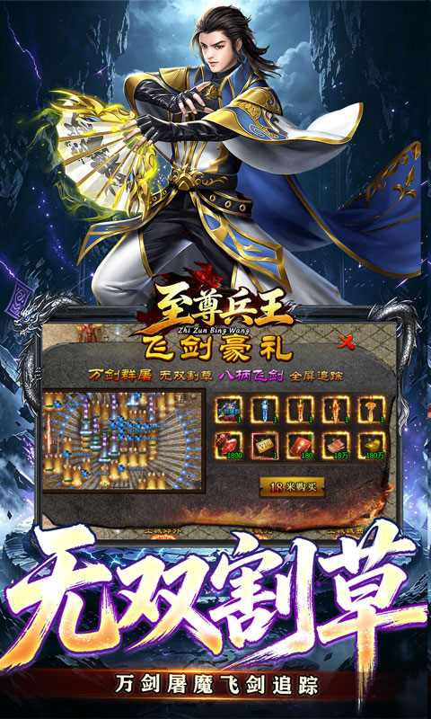 至尊兵王游戏截图4
