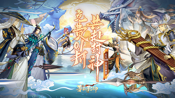 春秋封神游戏主视觉