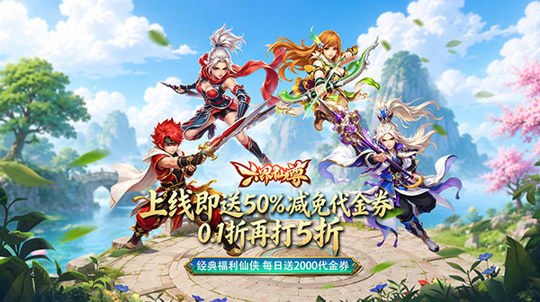 六界仙尊游戏主视觉
