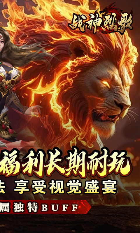 战神烈歌游戏截图2