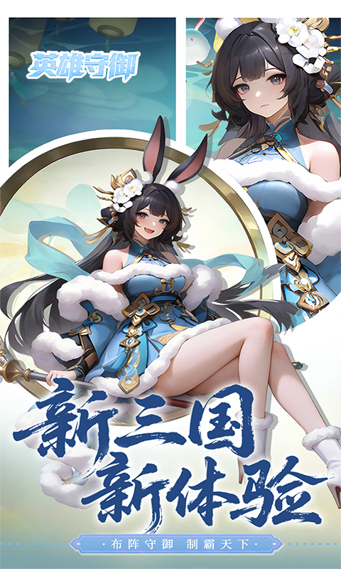 英雄守御游戏截图1