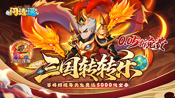 问逍遥游戏主视觉
