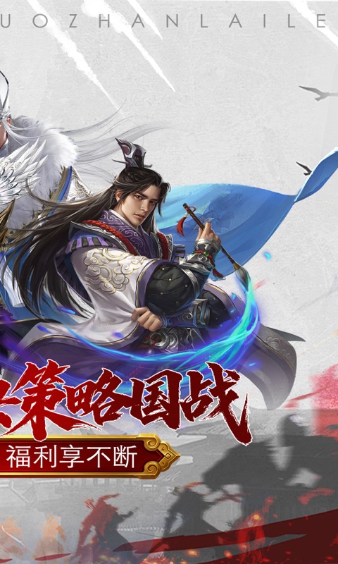 国战来了游戏截图2