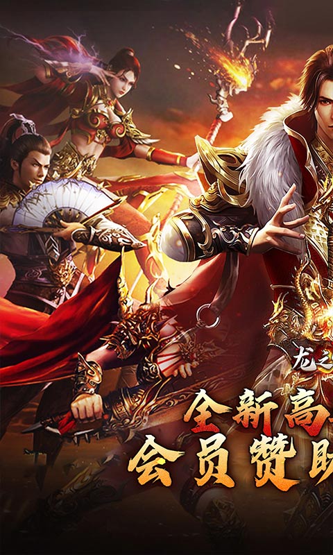 龙之守护游戏截图1