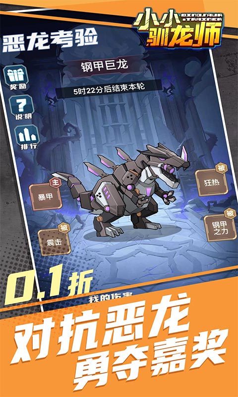 小小驯龙师游戏截图1