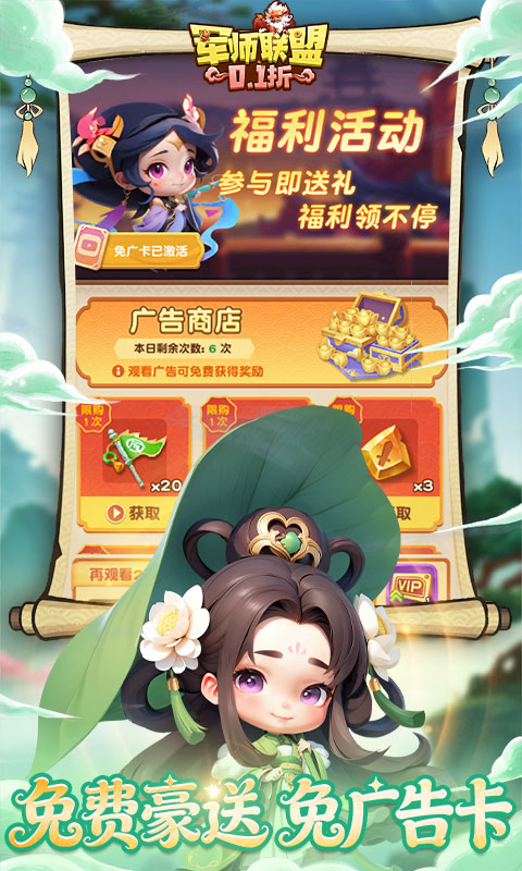 军师联盟游戏截图5