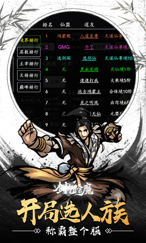 剑气除魔游戏截图3