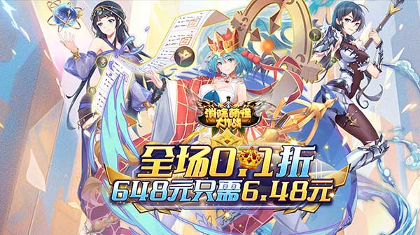 消除萌怪大作战游戏主视觉