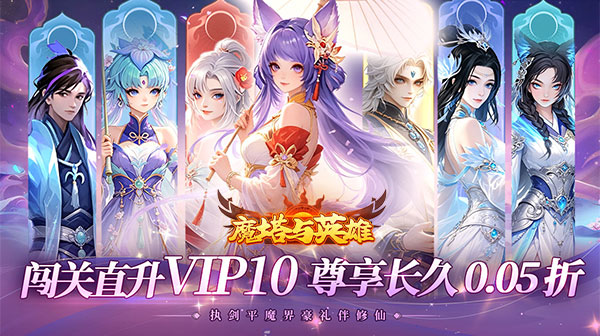 魔塔与英雄游戏主视觉