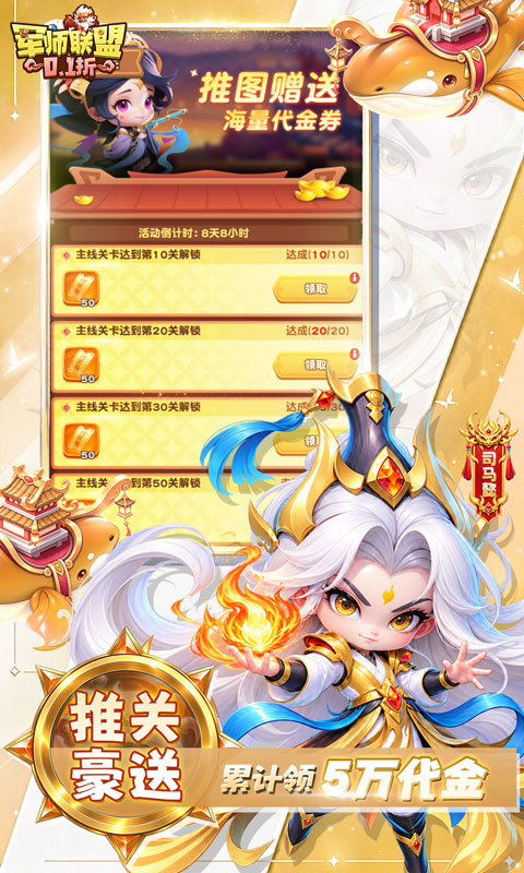 军师联盟游戏截图3