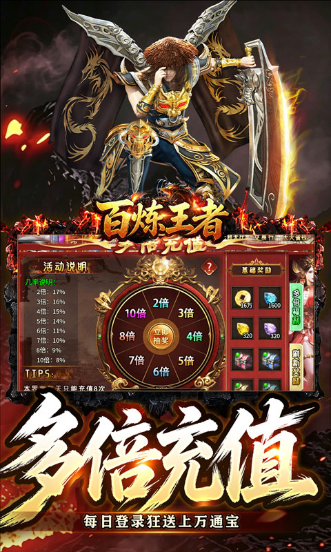 百炼王者游戏截图5