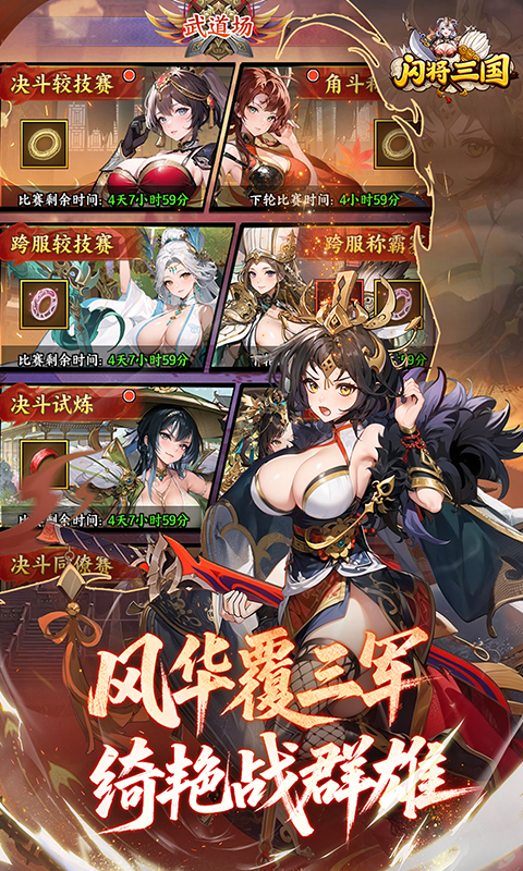 闪将三国游戏截图3