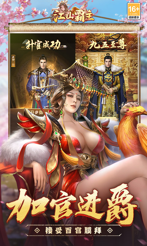 江山霸主游戏截图4