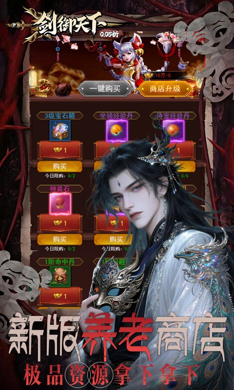 剑御天下游戏截图4
