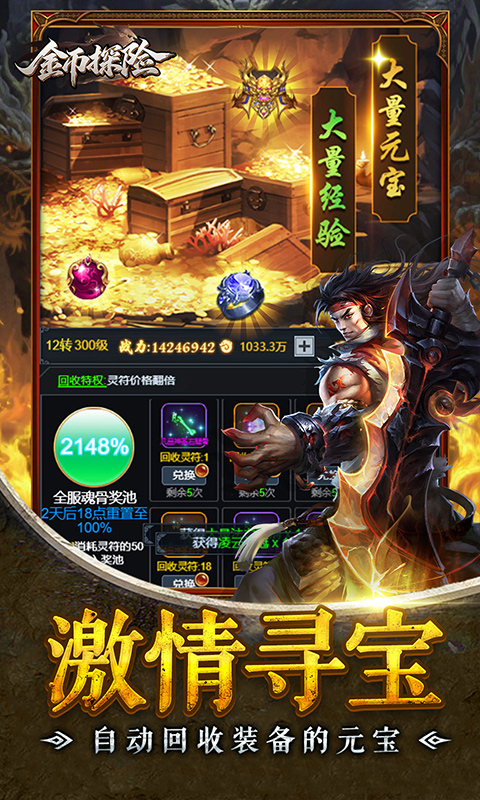 金币探险游戏截图3