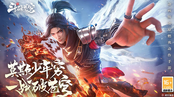 斗破苍穹：巅峰对决游戏主视觉