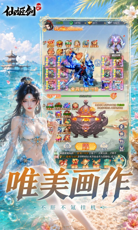 仙姬剑游戏截图5