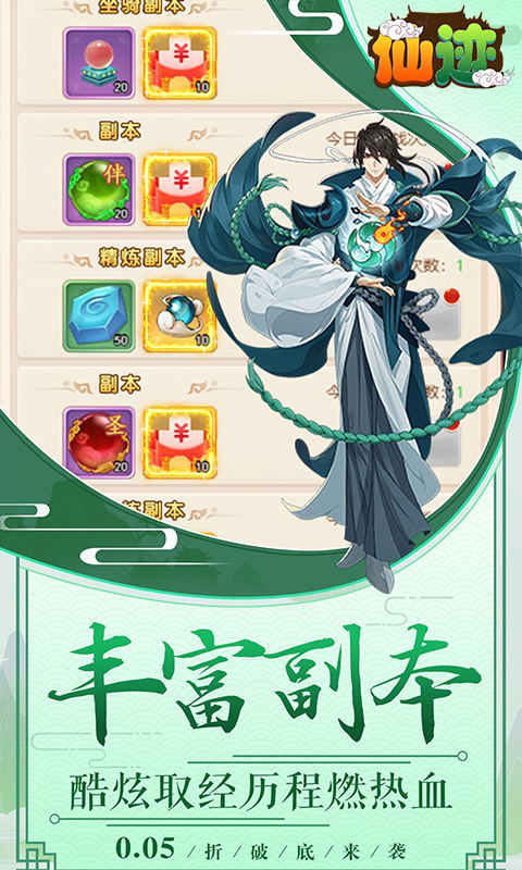 仙迹游戏截图4
