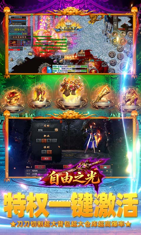 自由之光游戏截图3