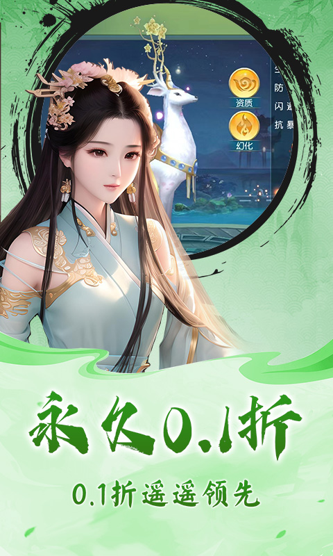 仙迹游戏截图4