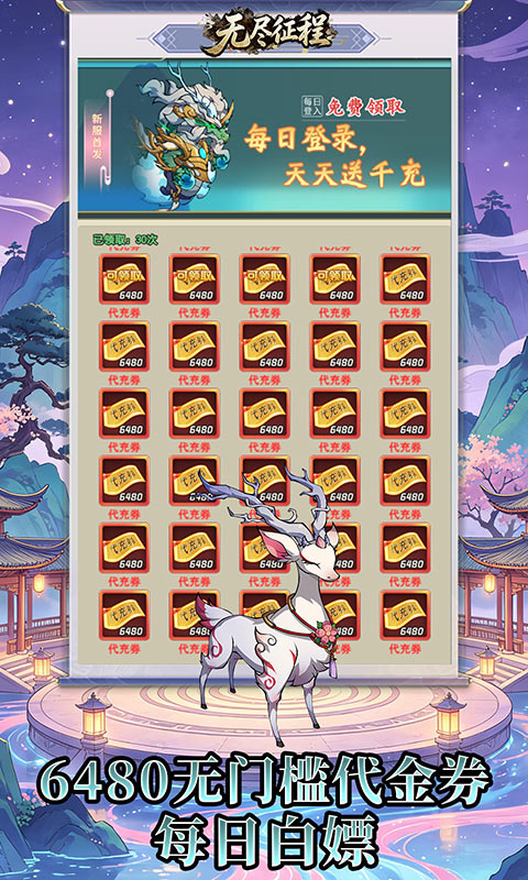 无尽征程游戏截图3