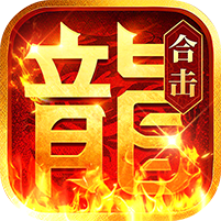 出击吧师兄图标