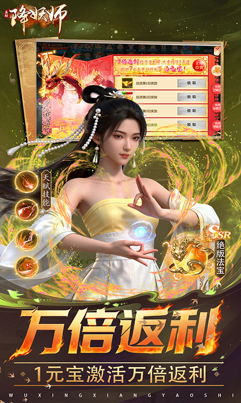五行降妖师游戏截图3