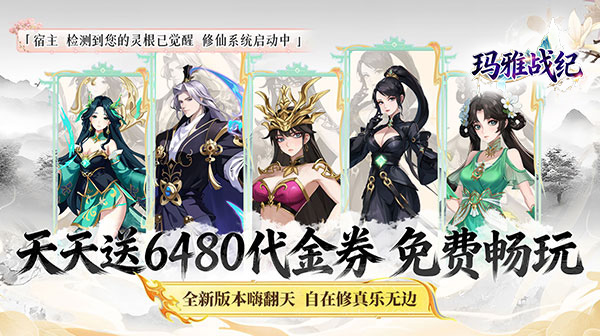 玛雅战纪游戏主视觉