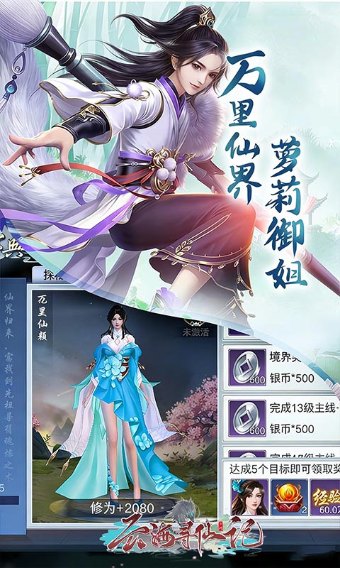 云海寻仙记游戏截图4