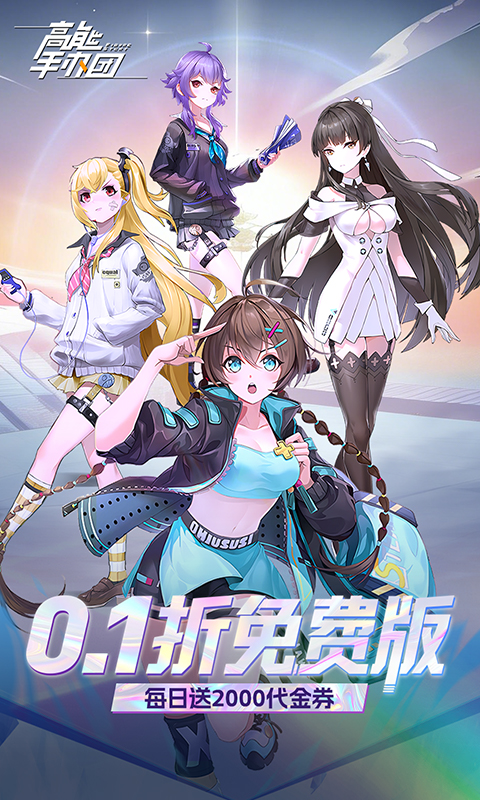 高能手办团游戏截图1