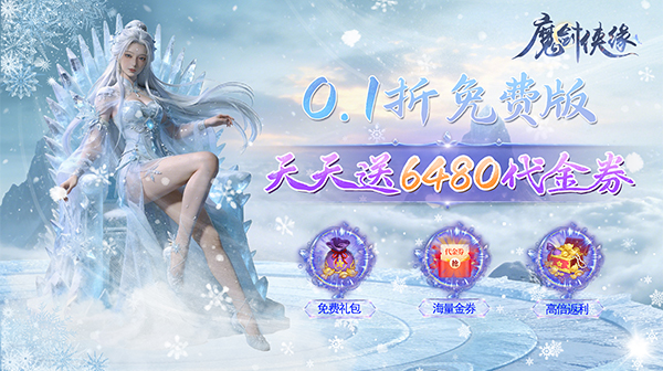 魔剑侠缘游戏主视觉
