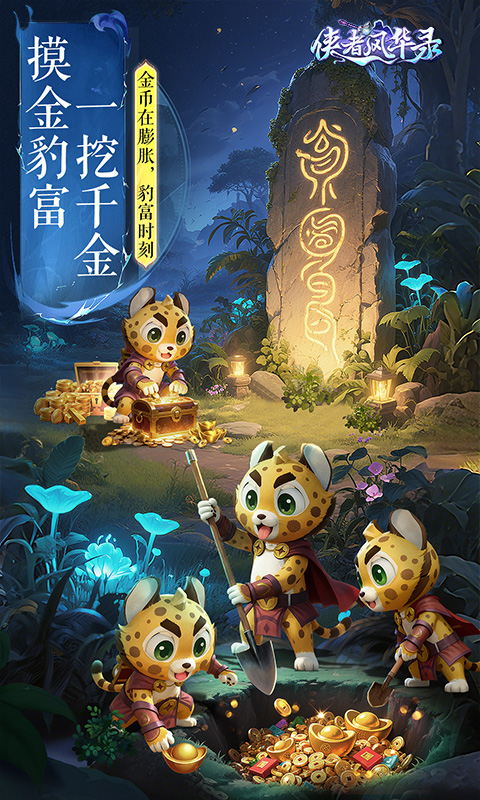 侠者风华录游戏截图2