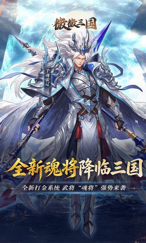 微微三国游戏截图5
