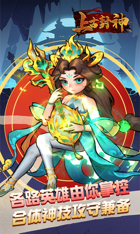 上古封神游戏截图3