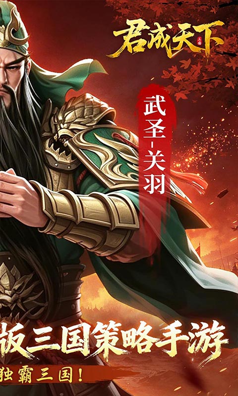 君成天下游戏截图2