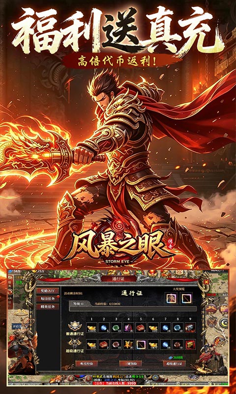 风暴之眼游戏截图3