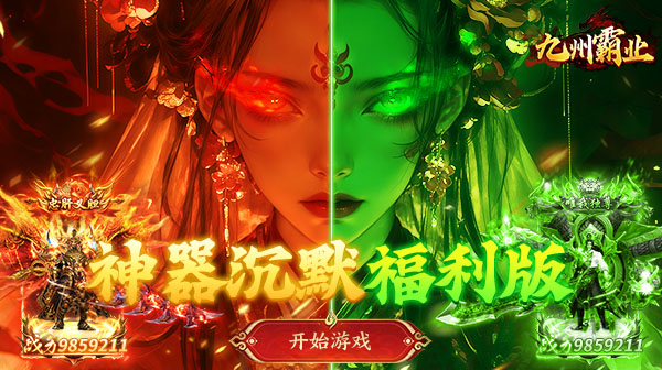 九州霸业游戏主视觉