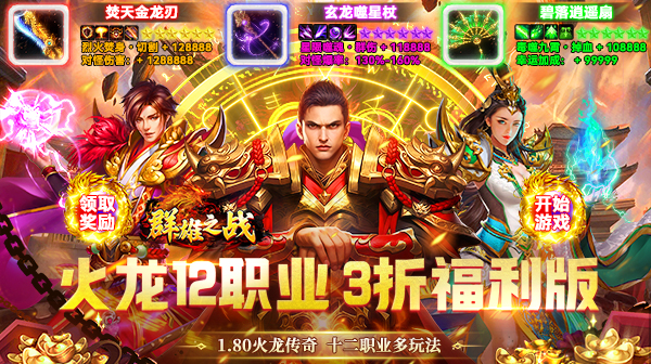 群雄之战游戏主视觉
