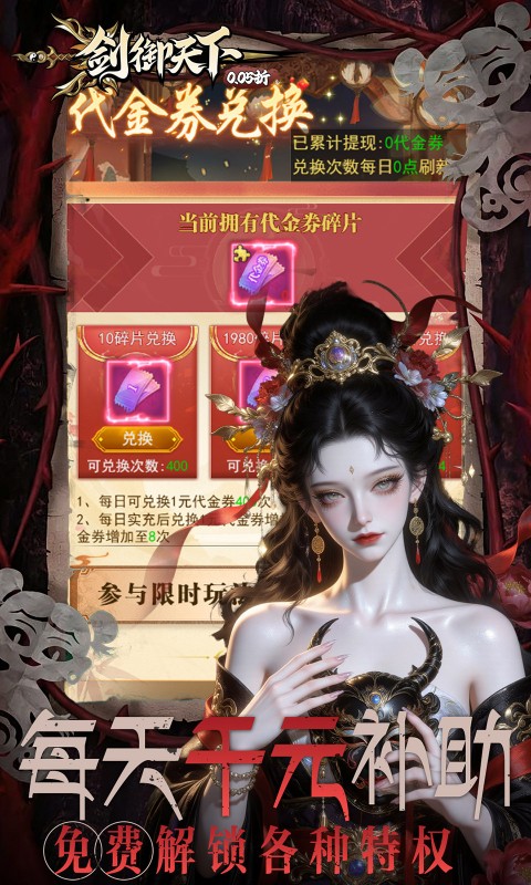 剑御天下游戏截图3