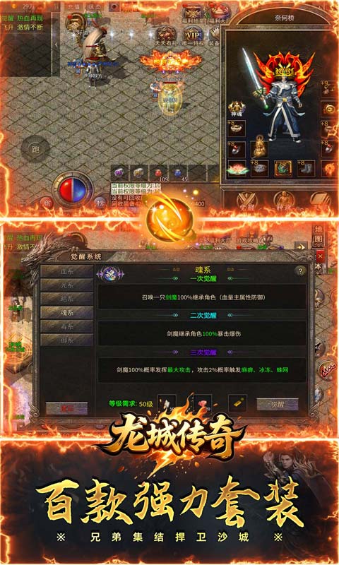 龙城传奇游戏截图3
