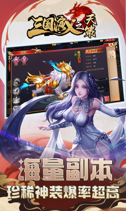 三国演义之天策游戏截图3