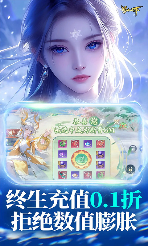 蜀山天下游戏截图4