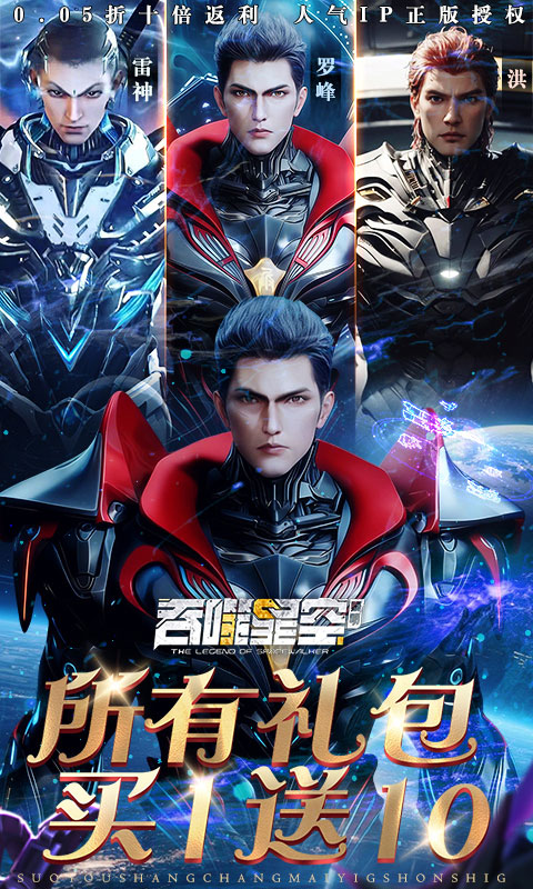吞噬星空：黎明游戏截图1