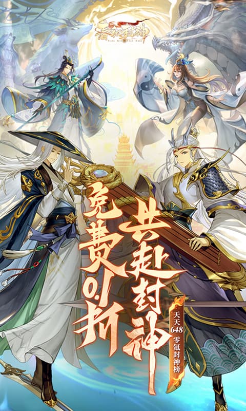 春秋封神游戏截图1