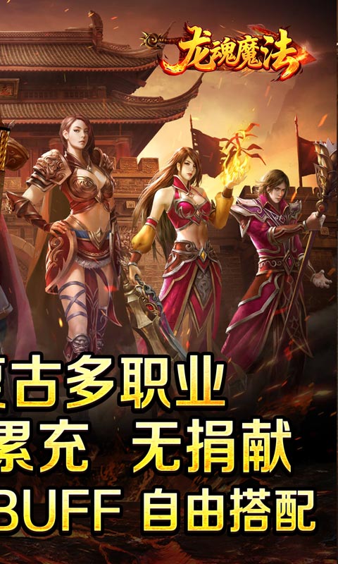 龙魂魔法游戏截图2