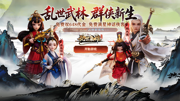 乱世枭雄游戏主视觉