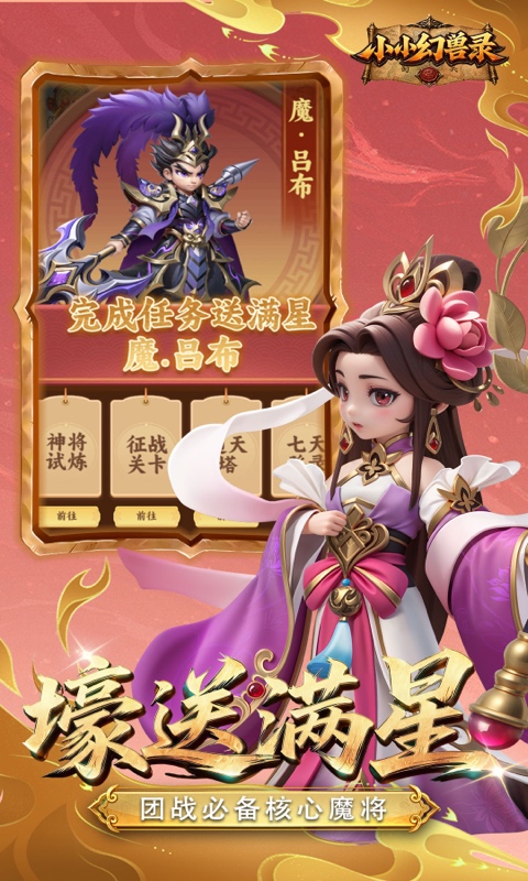 小小幻兽录游戏截图5