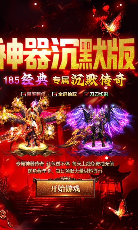 莽荒传奇游戏截图2